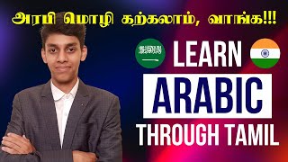 தமிழ் வழியாக அரபி மொழி கற்கலாம்  Hyperpolyglot Akram [upl. by Filmer]