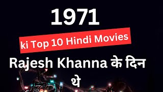 1971 ki Top 10 Hindi Movies I Rajesh Khanna के दिन थे [upl. by Rosabelle918]