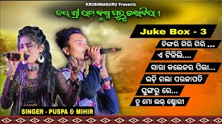 Juke Box  3Talabira Krushna Guru1Puspa MeherMihir BhueAtSagarpali [upl. by Nivat]