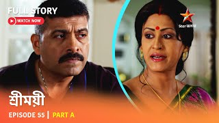 শ্রীময়ী  Episode 55  Part A [upl. by Crescantia]