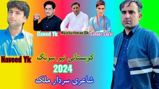 Sardar Malik Kohistani New Song 2024  2025Kohistani New Song Sardar Mali   Kohistani [upl. by Ozne306]