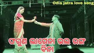 Phaguna lagena Vala Ranga bina odia jatra love songTulashi GananatyaDurgapur Drama [upl. by Marozas]