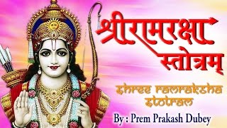 श्रीराम रक्षा स्तोत्रम Shri Ramraksha Stotra  Premprakash Dubey  Ram Mantra  राम मंत्र अर्थ सहित [upl. by Orit859]