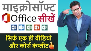 Become a Microsoft Office Expert With Complete MS Office Tutorial in Hindi [upl. by Nalyr]