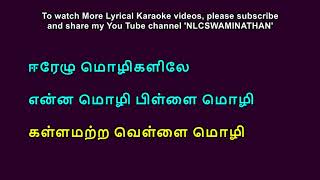 Chinna chinna Kannanukku Lyrical Karaoke [upl. by Yatnohs]