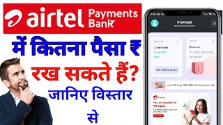 Airtel payment bank me kitna paisa rakh sakte hai 2024  Airtel payment bank Limit  RBI New Update [upl. by Livvy406]