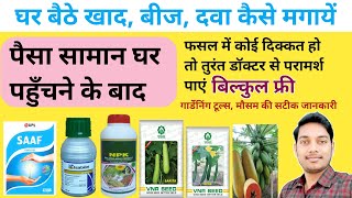 ऑनलाइन बीज कैसे खरीदेकीटनाशक दवा ऑनलाइन कैसे खरीदेंagrostaronline seed kaise kharide [upl. by Lupita659]