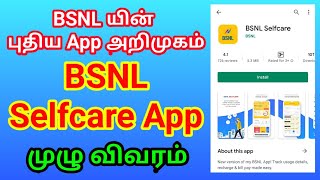 BSNL Selfcare App Full Details in Tamil  BSNL  BSNL New App [upl. by Imuyam]