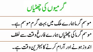 10 Lines on Summer Holidays in Urdu  Summer Holidays Essay in Urdu [upl. by Lecrad]