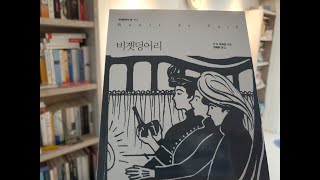 비곗덩어리Boule de suif  기 드 모파상Guy de Maupassant  소설  고전 [upl. by Assiram]