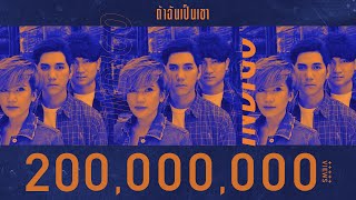 ถ้าฉันเป็นเขา  INDIGO OFFICIAL MV [upl. by Aehs595]