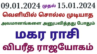 vara rasi palan 2024 in tamil magaram magara rasi weekly horoscope in tamil 2024 this week rasipalan [upl. by Allicserp]