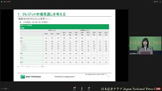 「2024年経済見通し」2 中空麻奈・BNPパリバ証券グローバルマーケット統括本部副会長 2024117 [upl. by Gavan]