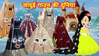 जादुई गाउन की दुनिया  jadui gown ki kahani  Hindi Kahaniya  Jadui frock  new Kahani [upl. by Esorbma588]