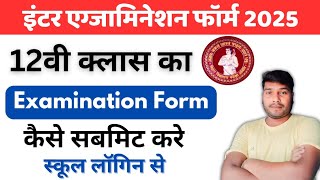 Intermediate Examination Form 20232025 Kaise Bhare  Inter Examination Form 2025 Kaise Kare Online [upl. by Doowron]