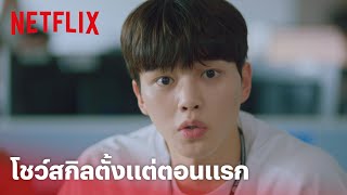 Forecasting Love and Weather EP1 Highlight  ซงคัง amp พัคมินยอง ประกบคู่กันครั้งแรก  Netflix [upl. by Isaacson687]