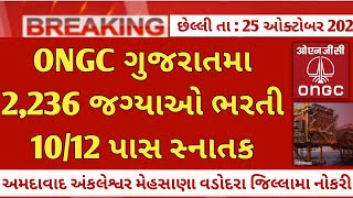 gujarat quotONGCquot Recruitment notification 2024 October  ongc bharti 2024 for 10th 12th pass govt jobs [upl. by Massab]