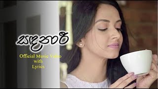 Sandanari  Official Video With Lyrics  Harsha Withanage [upl. by Annauqahs]