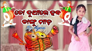 To Duare Haba Changu Mada  New Odia Song  Dance Cover [upl. by Etnahsal]