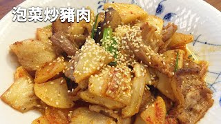 吳恩文的快樂廚房┃超下飯道地韓式泡菜炒豬肉片 [upl. by Delsman]