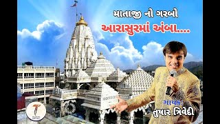 Aarasur Ma Amba  Garba Song  Tushar Trivedi  Navratri Special [upl. by Wenz]