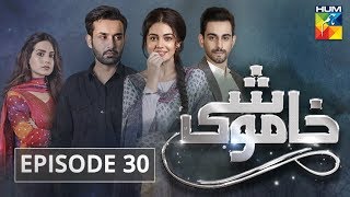 Khamoshi Episode 30 HUM TV Drama [upl. by Cormack]