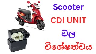 ස්කූටර් CDI Unit වල විශේෂත්වය  How Scooter CDI units differ from other CDI units [upl. by Aholah]