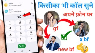 Call Forwarding Kaise Kare 2024  Dusre Ki call kaise sune apne mobile par [upl. by Wiese]