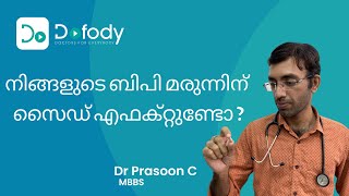 ബിപി മരുന്നിന്റെ പാർശ്വഫലം എന്താണ് 💊 Find Out if Your BP Medicine Has Side Effects 🩺 Malayalam [upl. by Eleahcim651]