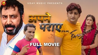 APNE PARAYE  Full Movie  Pratap Dhama  Nikki  Nourang  Vikas B Latest Haryanvi Film  2021 [upl. by Anelrahc]