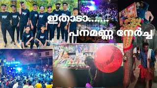 ottapalam panamanna nercha പനമണ്ണ നേർച്ച 2022part 2😂 [upl. by Abert]