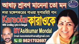 Aashar Shrabon Manenato Mon  আষাঢ় শ্রাবন মানেনা তো মন  Lata Mangeshkar  Karaoke Sample [upl. by Imef832]