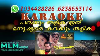 Parakkum Thalika  parakkumthalika karaoke malayalam malayalamkaraokesong karaoke2024 [upl. by Nonnair]