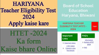 HTET Online Form 2024 Kaise Bhare  How to Fill HTET TGT Form 2024  Haryana HTET Form Fill Up 2024 [upl. by Antonino]