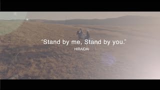 平井 大  Stand by me Stand by you（Lyric Video） [upl. by Erskine]