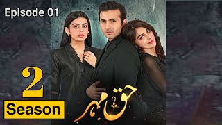 Haq Mahar Season 2 Episode 01  Shahroz Sabzwari  Yashma Gill  New Pakistani Drama [upl. by Ro]