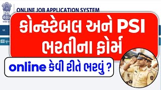 gujarat police bharti 2024 form kevi rite bharvu  Gujarat Constable Form Fill up  LRD Bharti 2024 [upl. by Clementius]