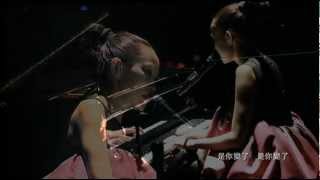 我真的受傷了  王菀之水百合演唱會2011 Live [upl. by Kathryn]