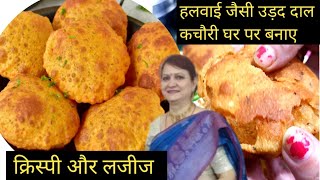 हलवाई स्टाइल बेड़मी।एक बार जरूर ट्राई करे हर बार ऐसे बनाएंगे Halwai style bedmi poori recipe crispy [upl. by Yusem]