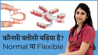 नये दाँत लगवाने के प्रकार और खर्च  Flexible vs Normal DENTURES IN HINDI  Dr Vishakha Jain [upl. by Atikaj]