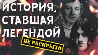 История ставшая легендой [upl. by Puklich]