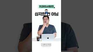 커피 마시면 치아 변색되는 이유❗ 치아변색 커피착색 [upl. by Esiom]