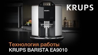 Технология работы автоматической кофемашины KRUPS BARISTA EA9010 [upl. by Wini]