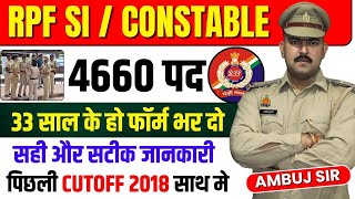 RPF CONSTABLE  RPF SI  NEW VACANCY 2024  RPF NOTIFICATION 2024 [upl. by Uon522]