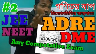 🔴TRIGONOMETRIC MATHEMATICS by Omidul Islam Vokto  ADREDMENEETJEECEE ANY COMPETITIVE EXAM [upl. by Euqinad847]