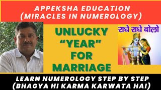 Unlucky Year for Marriage education numerology namenumerology namemeaning numerologist [upl. by Aleet]