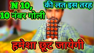 Nitravet 10 tablet usesside effects addiction nitrazepam 10नाइट्रावेट गोली कि लत केसे छुड़ाए [upl. by Malissa]