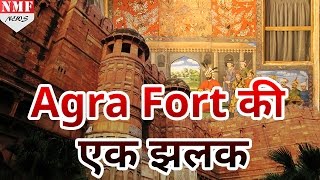 Mughal Architecture का बेजोड़ नमूना Agra Fort [upl. by Bridget]