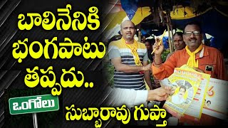 Subbarao Gupta Shocking Comments on Balineni  P5 Media Prakasam [upl. by Akinas919]