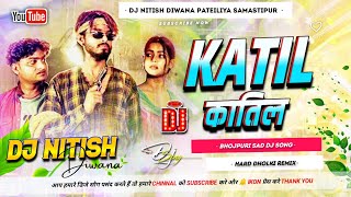 kaatil banawale ge sonawa  dj remix 2024 Instagram viral bhojpuri dj song 2024 mix  dj nitish [upl. by Mose]